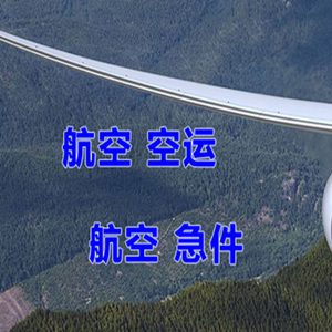 贵阳龙洞堡机场物流快递-选东方航空和上海航空